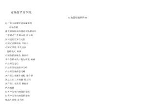 市场营销商学院