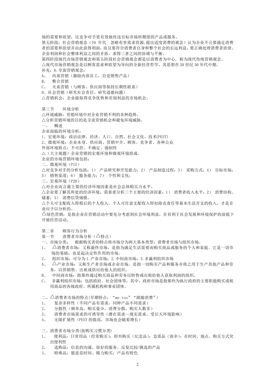 市场营销基本知识点_第2页