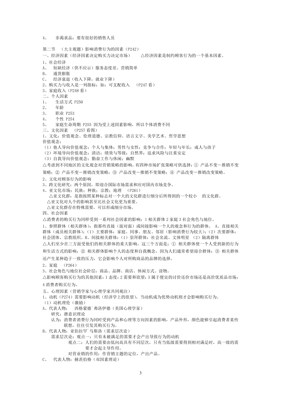 市场营销基本知识点_第3页