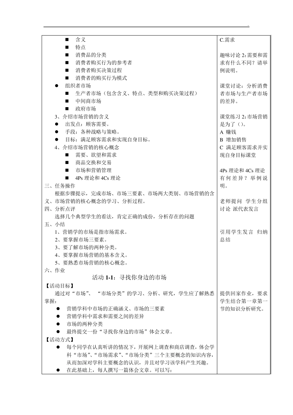 市场营销基础(第二版)教案_第2页