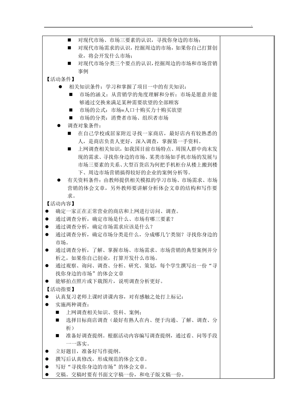 市场营销基础(第二版)教案_第3页