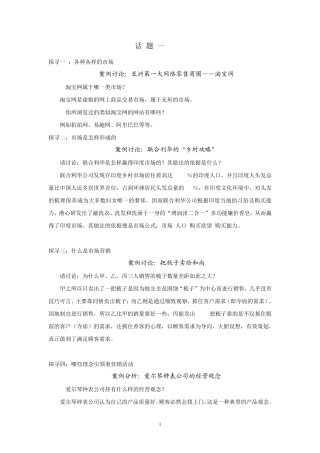 市场营销基础案例参考答案