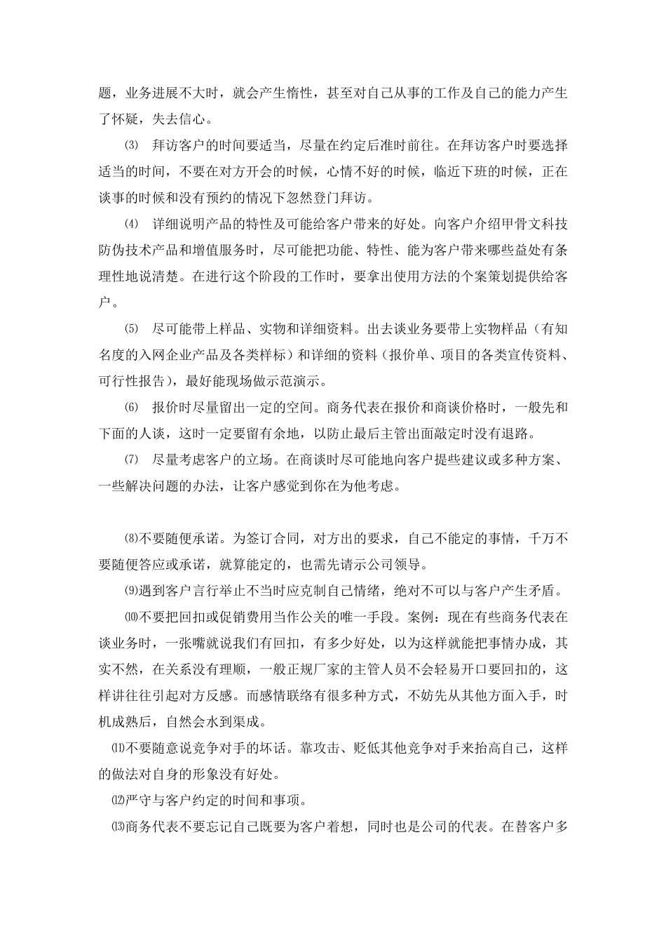 市场营销基础知识和基本技巧_第2页