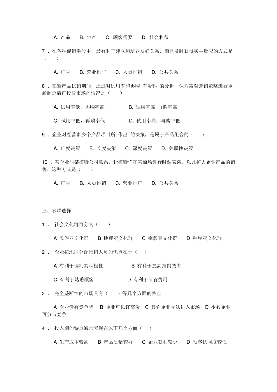 市场营销基础试题及答案_第2页