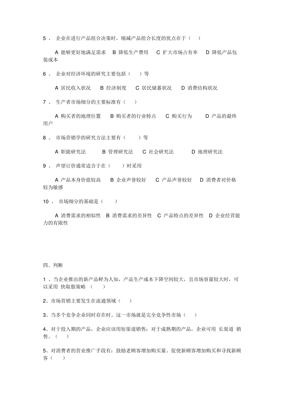 市场营销基础试题及答案_第3页