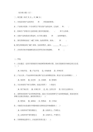 市场营销基础试题及答案