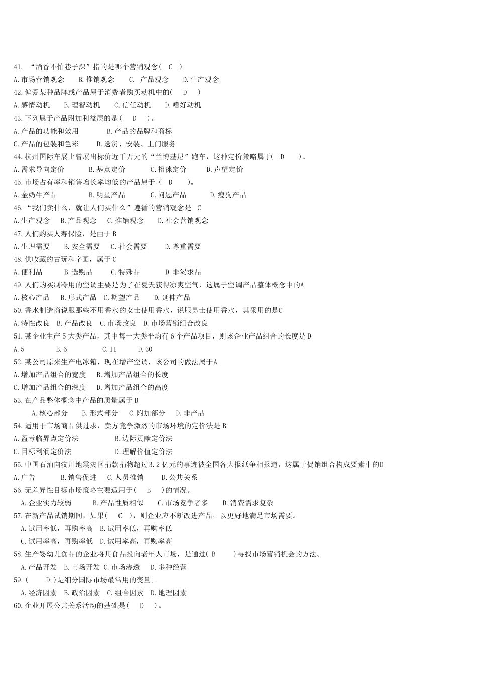 市场营销复习思考题1,附答案_第3页