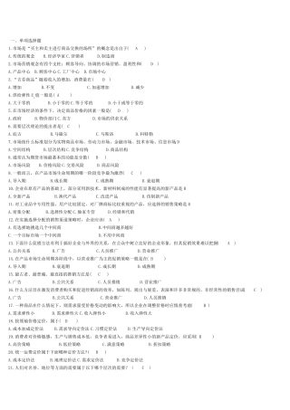 市场营销复习思考题1,附答案