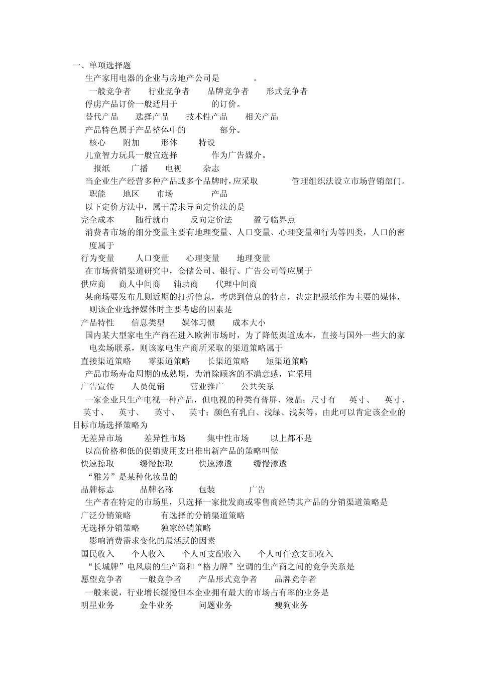 市场营销复习思考题2_第1页