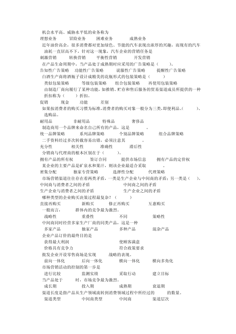 市场营销复习思考题2_第2页