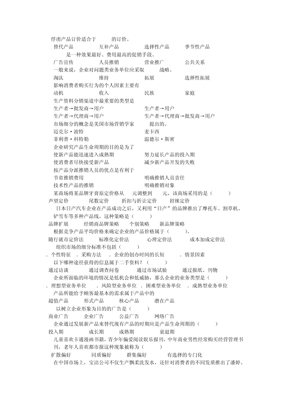 市场营销复习思考题2_第3页