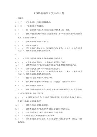 市场营销复习练习题