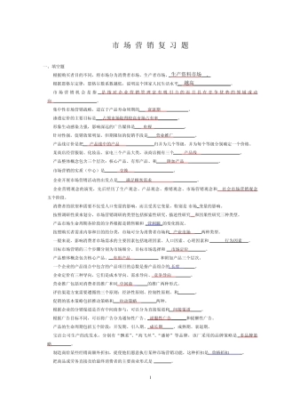 市场营销复习题