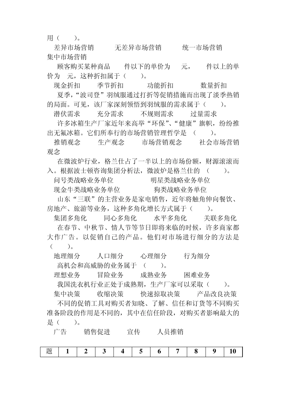 市场营销复习试题和答案_第2页