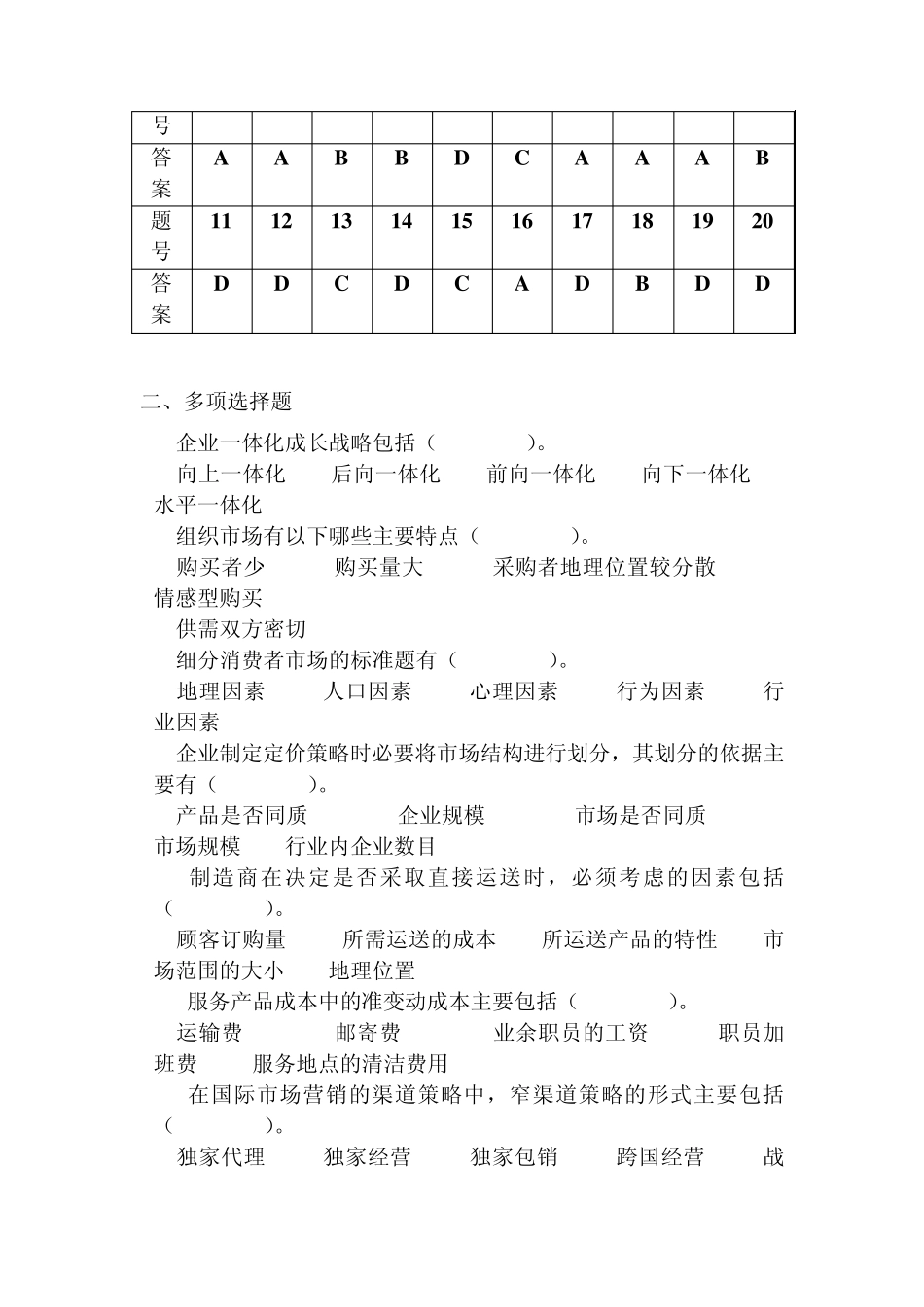 市场营销复习试题和答案_第3页