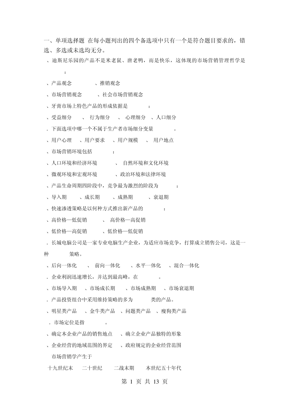 市场营销复习题2_第1页