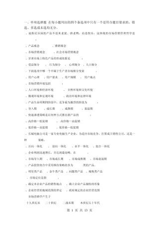 市场营销复习题2