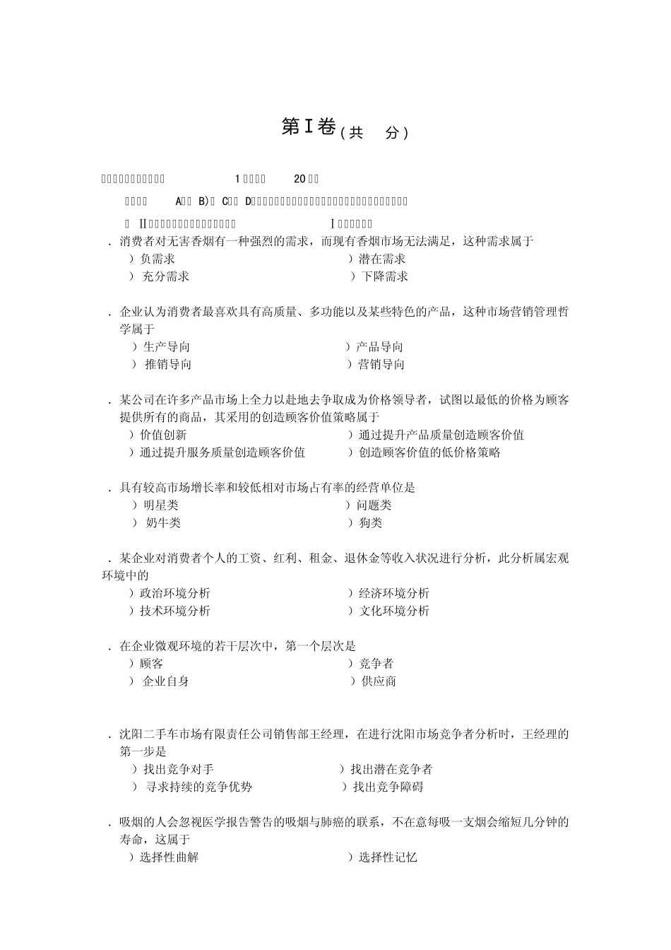 市场营销大赛大赛模拟A_第1页