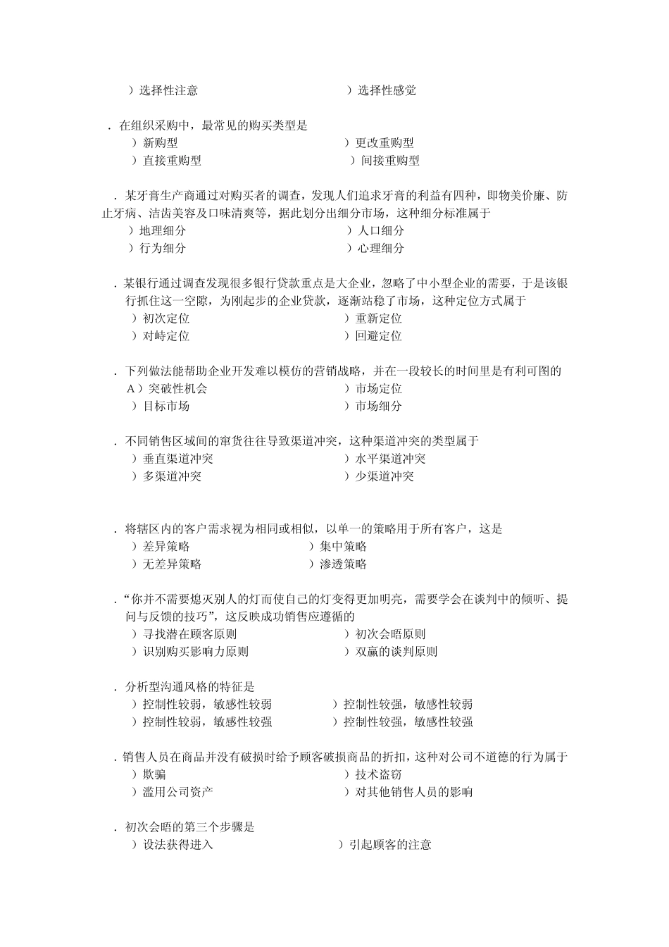 市场营销大赛大赛模拟A_第2页