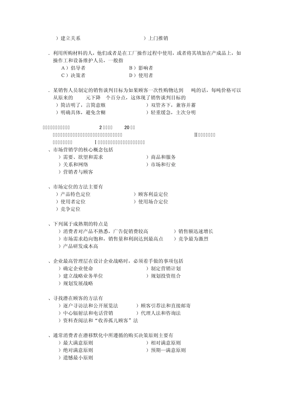 市场营销大赛大赛模拟A_第3页