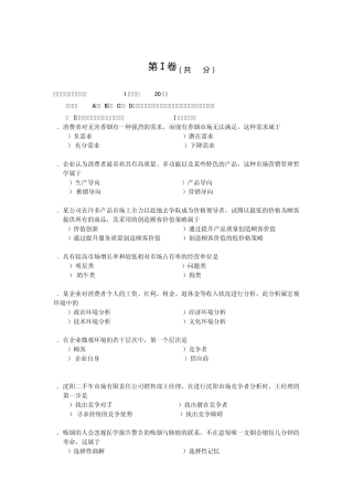 市场营销大赛大赛模拟A