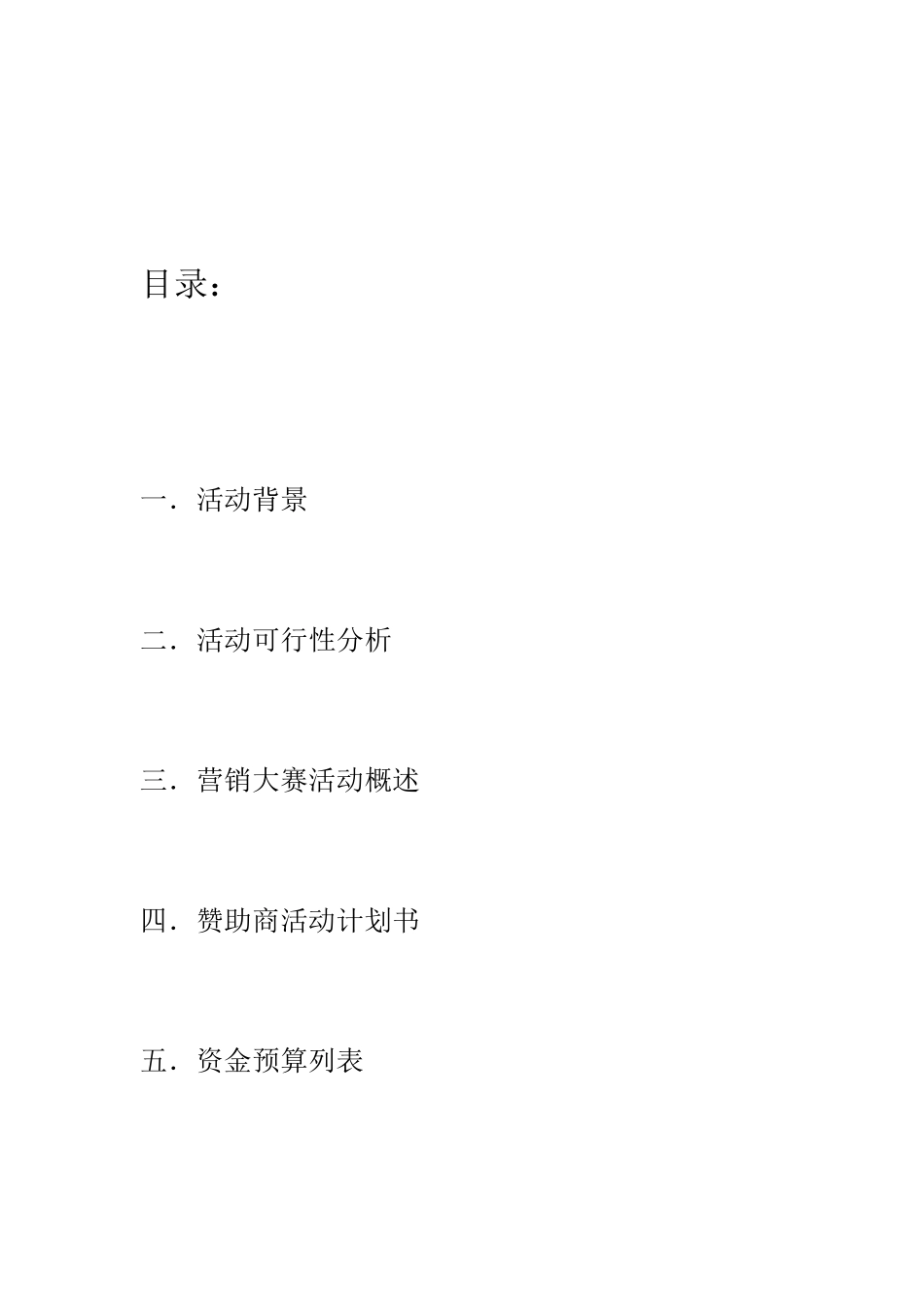 市场营销大赛策划_第2页