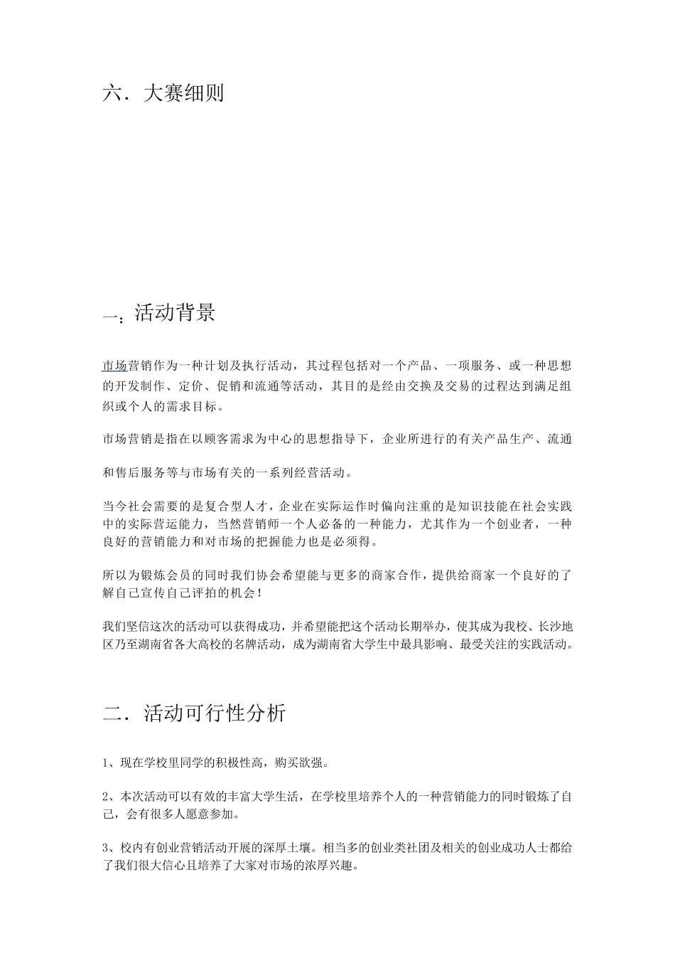 市场营销大赛策划_第3页