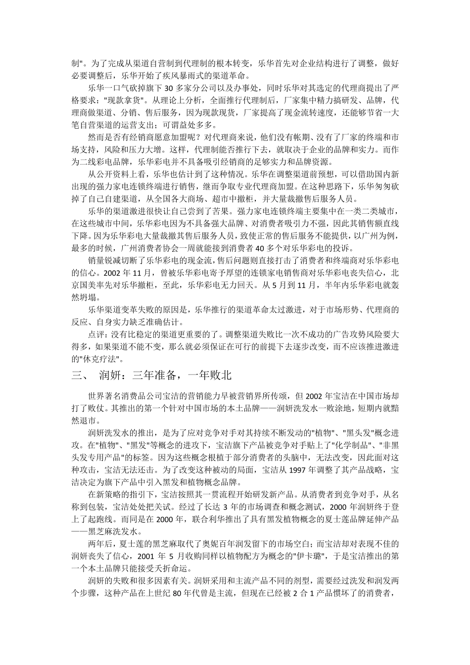 市场营销失败的案例_第2页