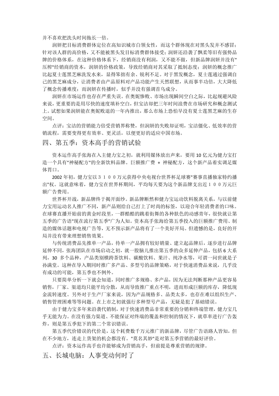 市场营销失败的案例_第3页