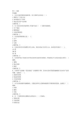 市场营销学(专科)作业一(福建)