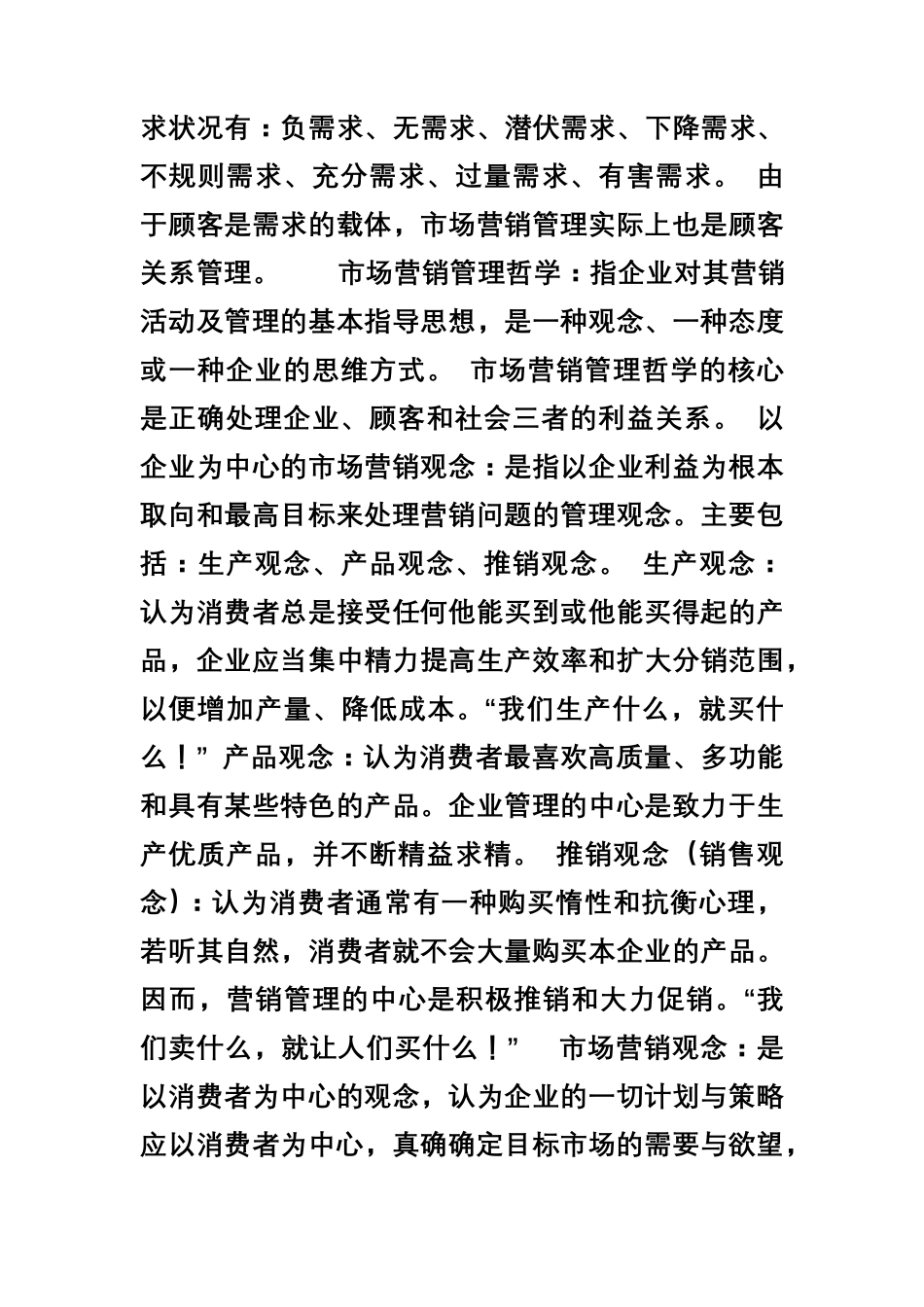 市场营销学(吴健安版)_第3页