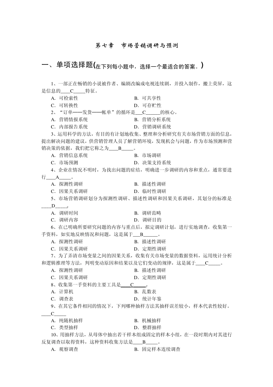 市场营销学(第三版)吴建安第7章_第1页