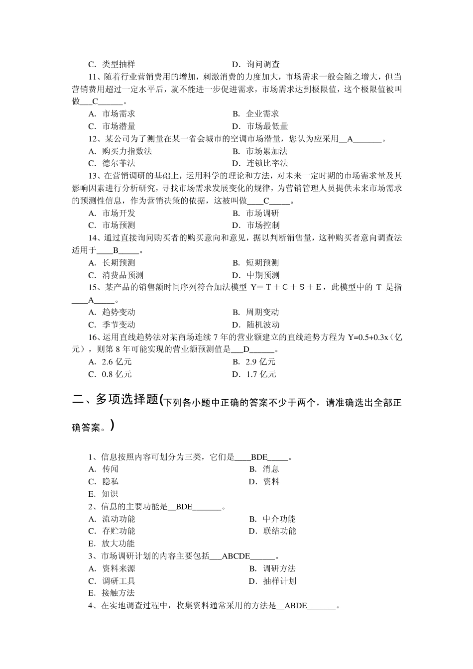 市场营销学(第三版)吴建安第7章_第2页