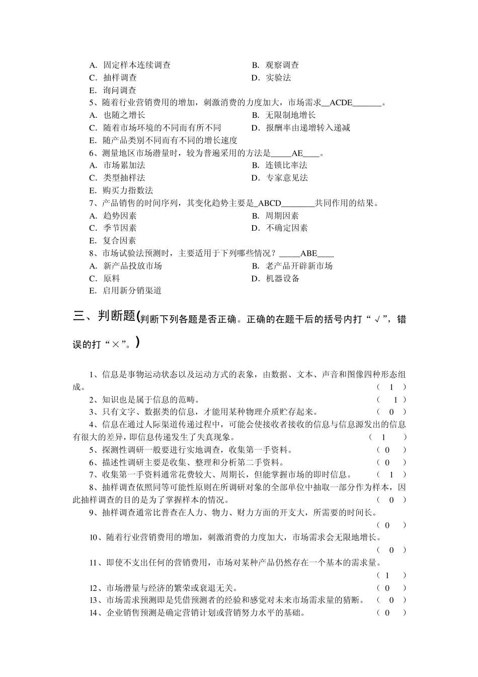 市场营销学(第三版)吴建安第7章_第3页
