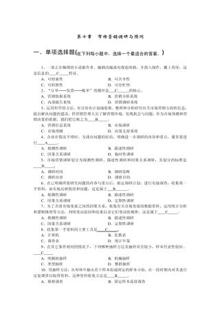 市场营销学(第三版)吴建安第7章