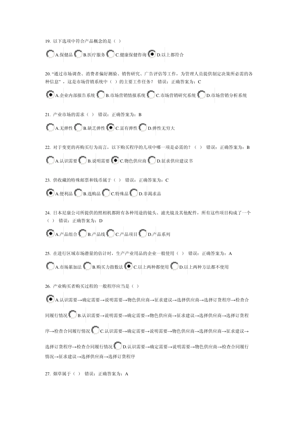 市场营销学2_第3页