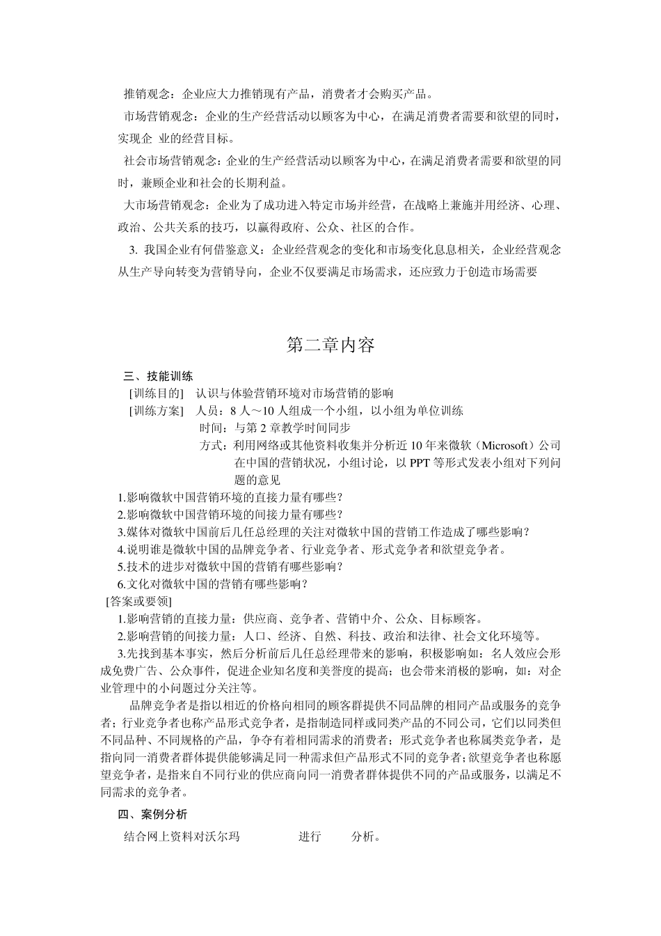 市场营销学(第二版)吕朝晖08202部分参考答案_第2页