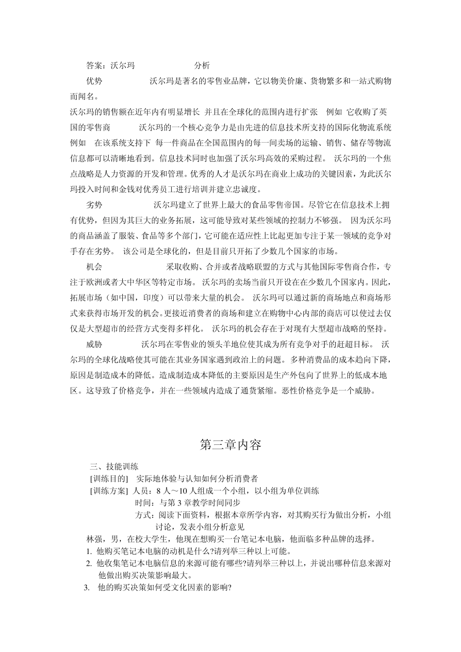 市场营销学(第二版)吕朝晖08202部分参考答案_第3页