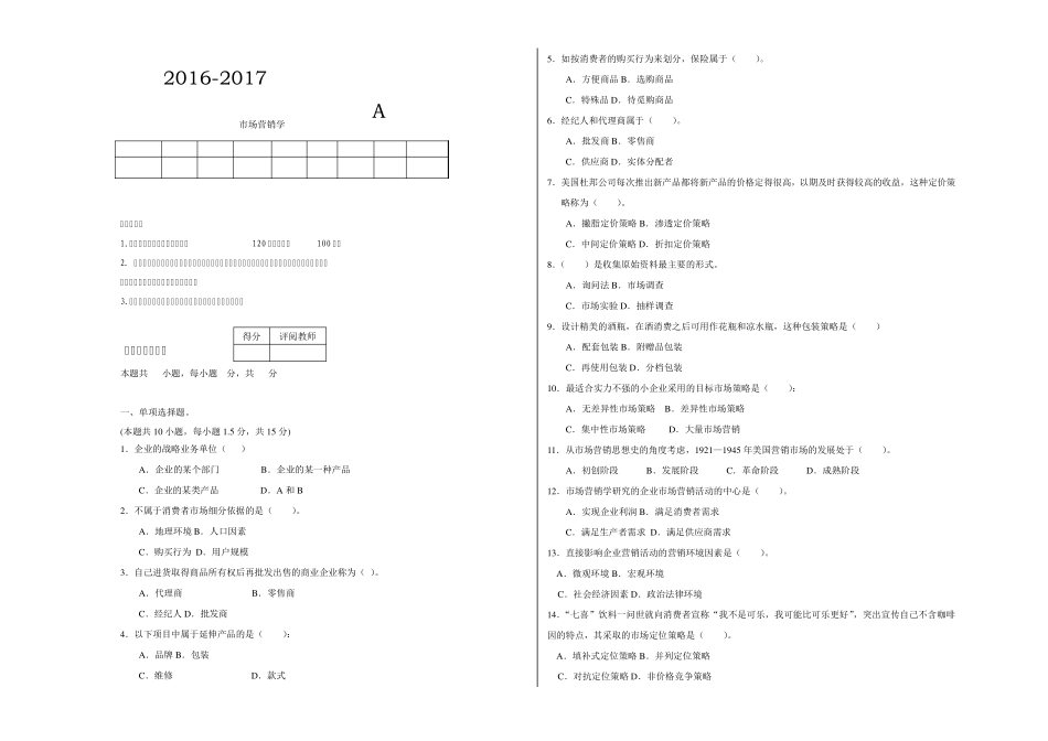 市场营销学A试卷及答案_第1页