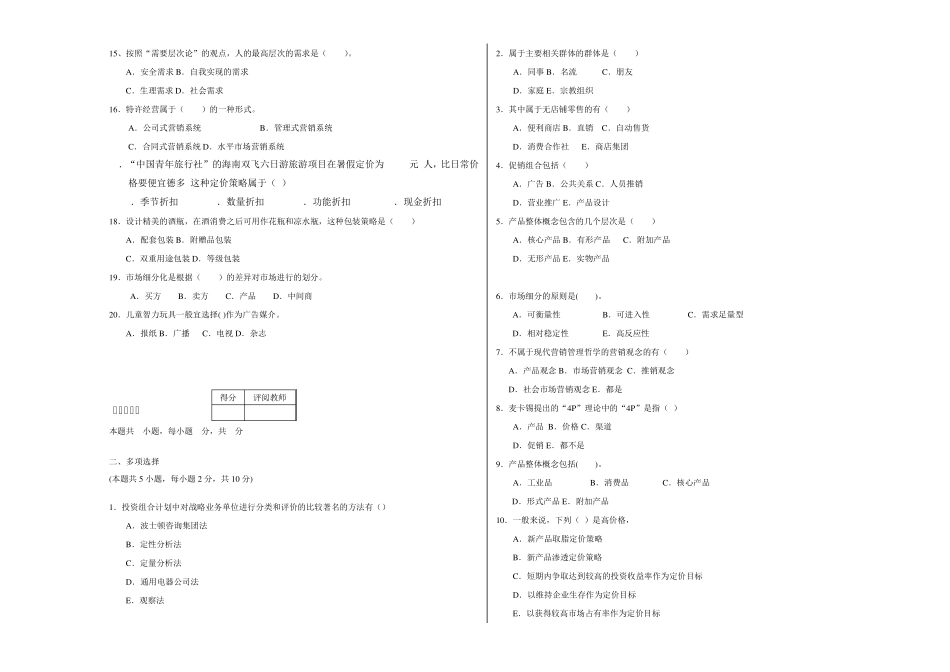 市场营销学A试卷及答案_第2页