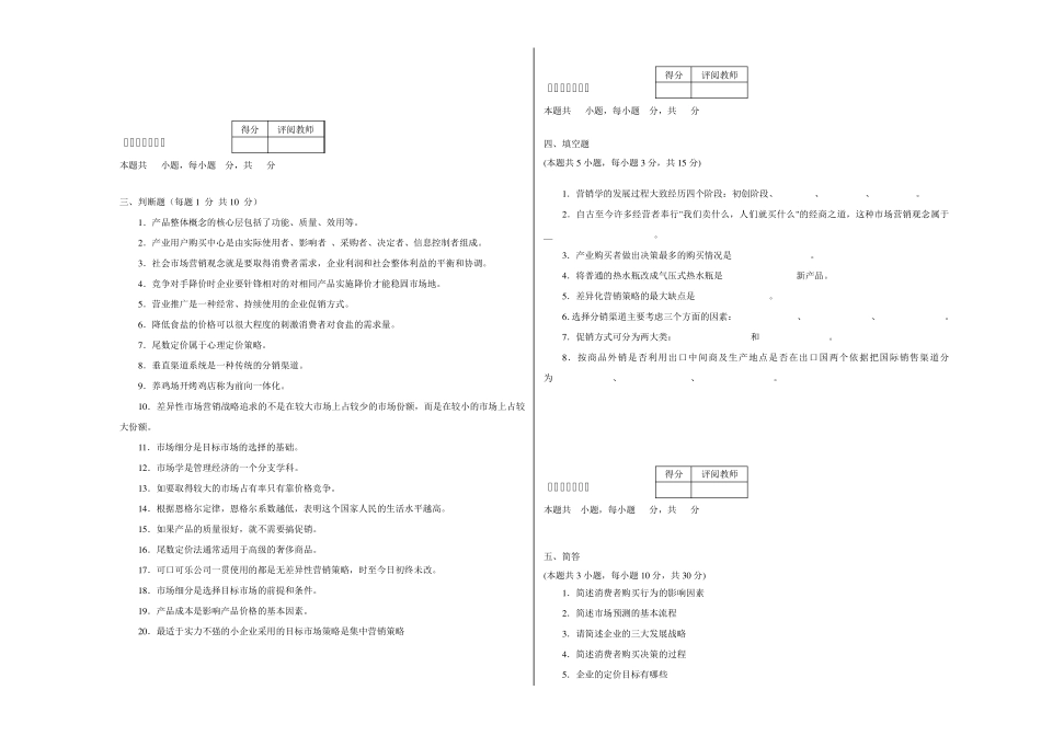 市场营销学A试卷及答案_第3页