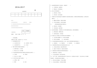市场营销学A试卷及答案