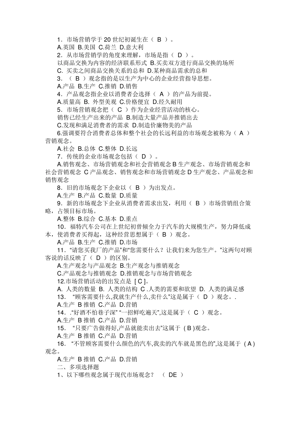 市场营销学三套卷子以及答案_第1页