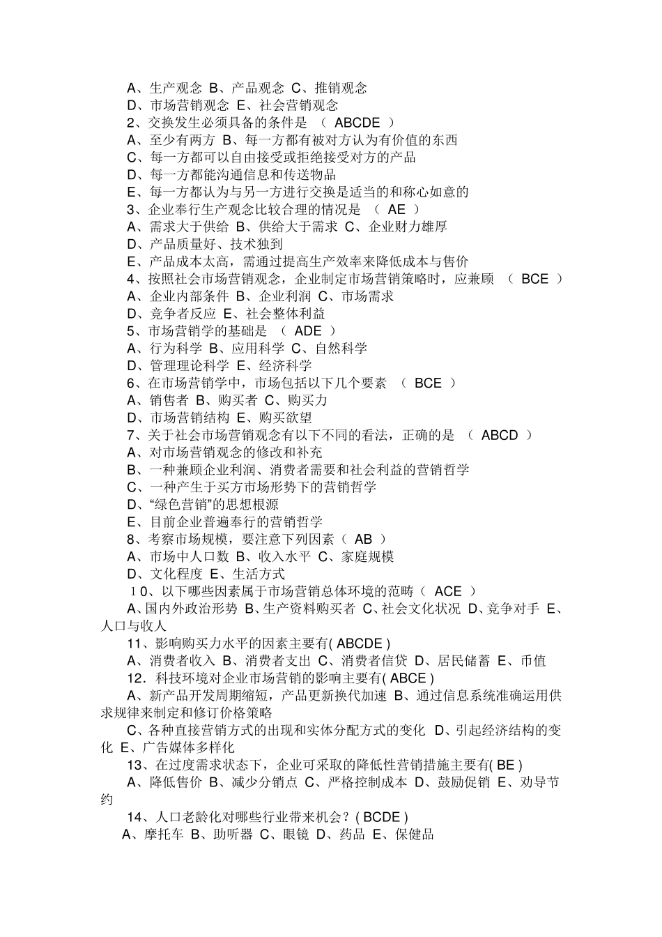 市场营销学三套卷子以及答案_第2页