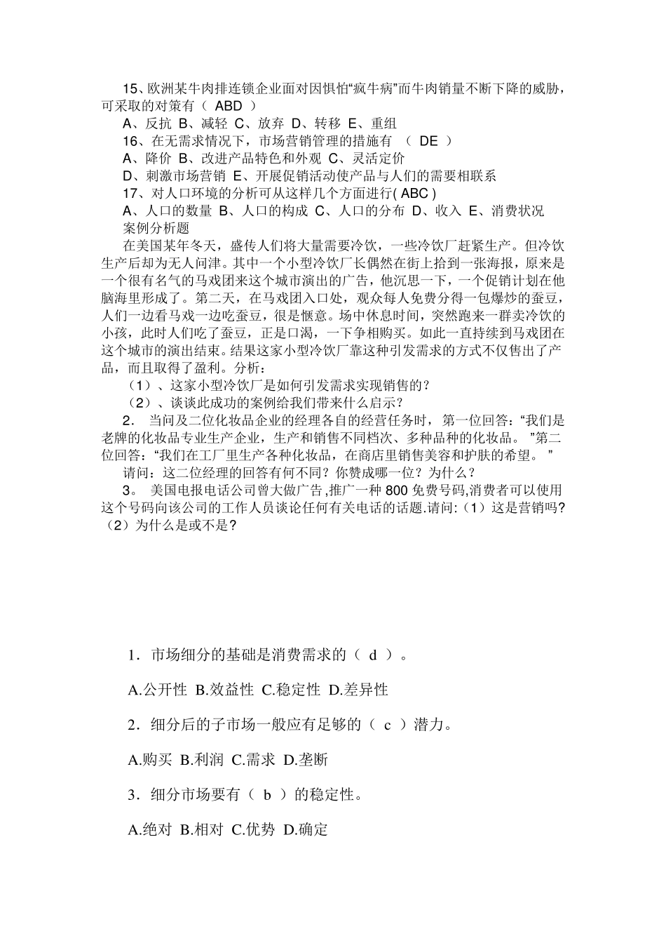 市场营销学三套卷子以及答案_第3页