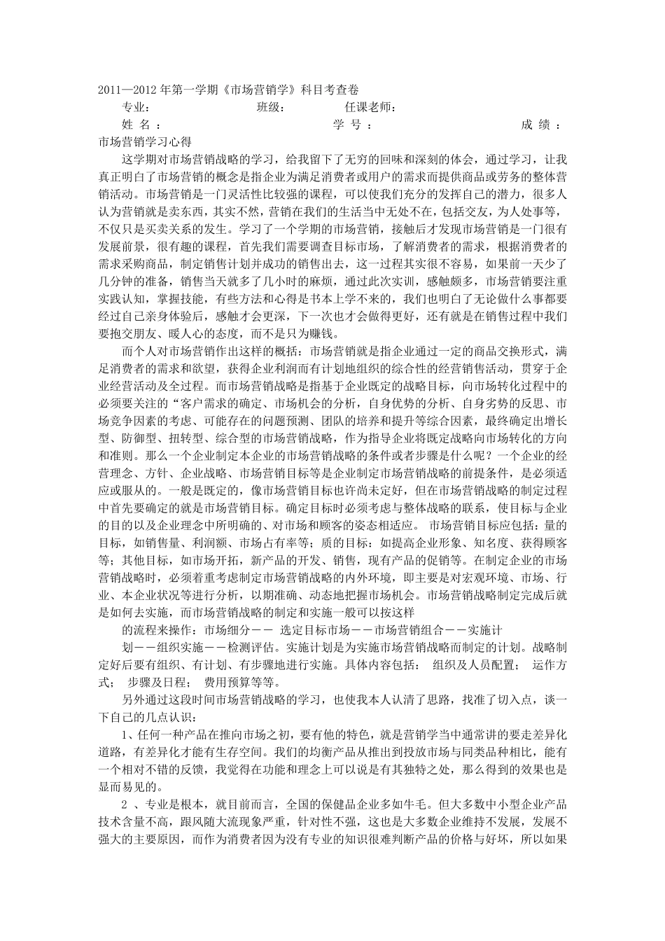 市场营销学习心得体会_第1页