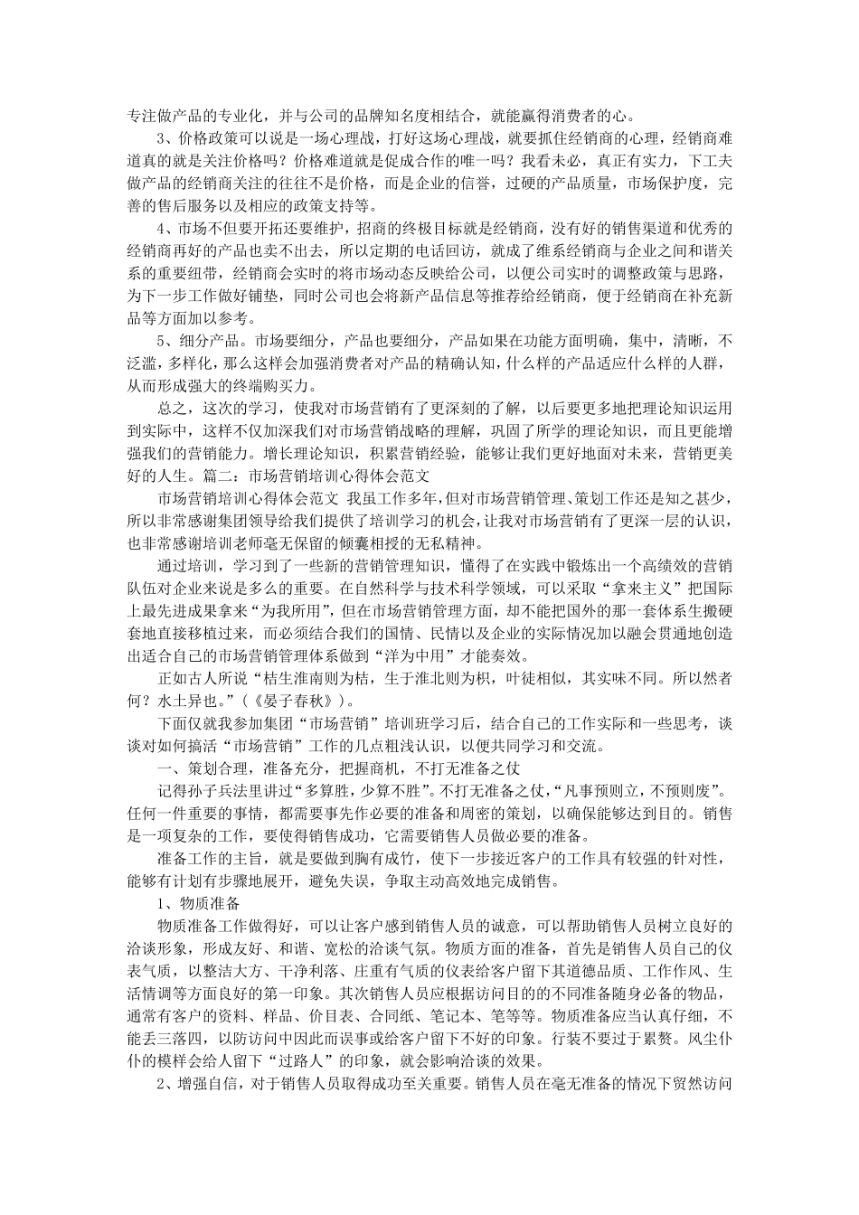 市场营销学习心得体会_第2页