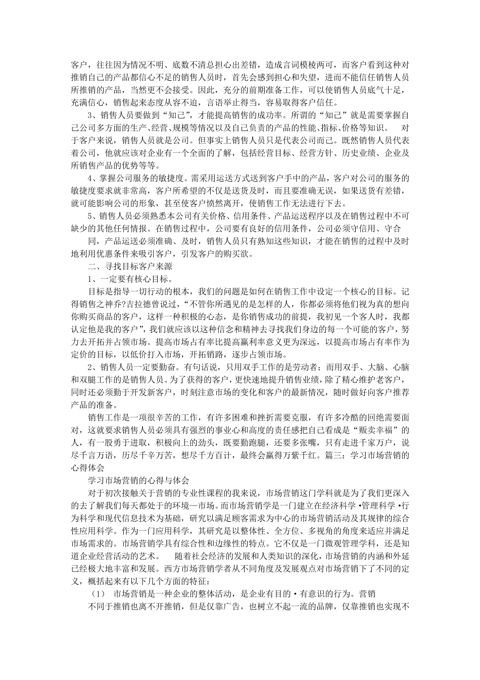 市场营销学习心得体会_第3页