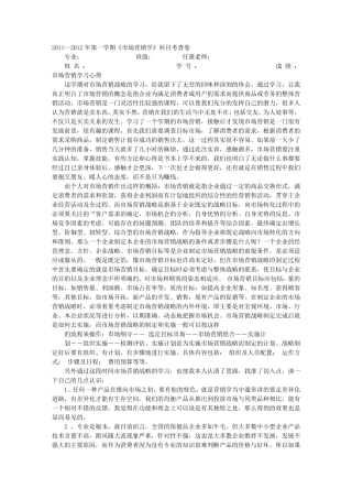 市场营销学习心得体会