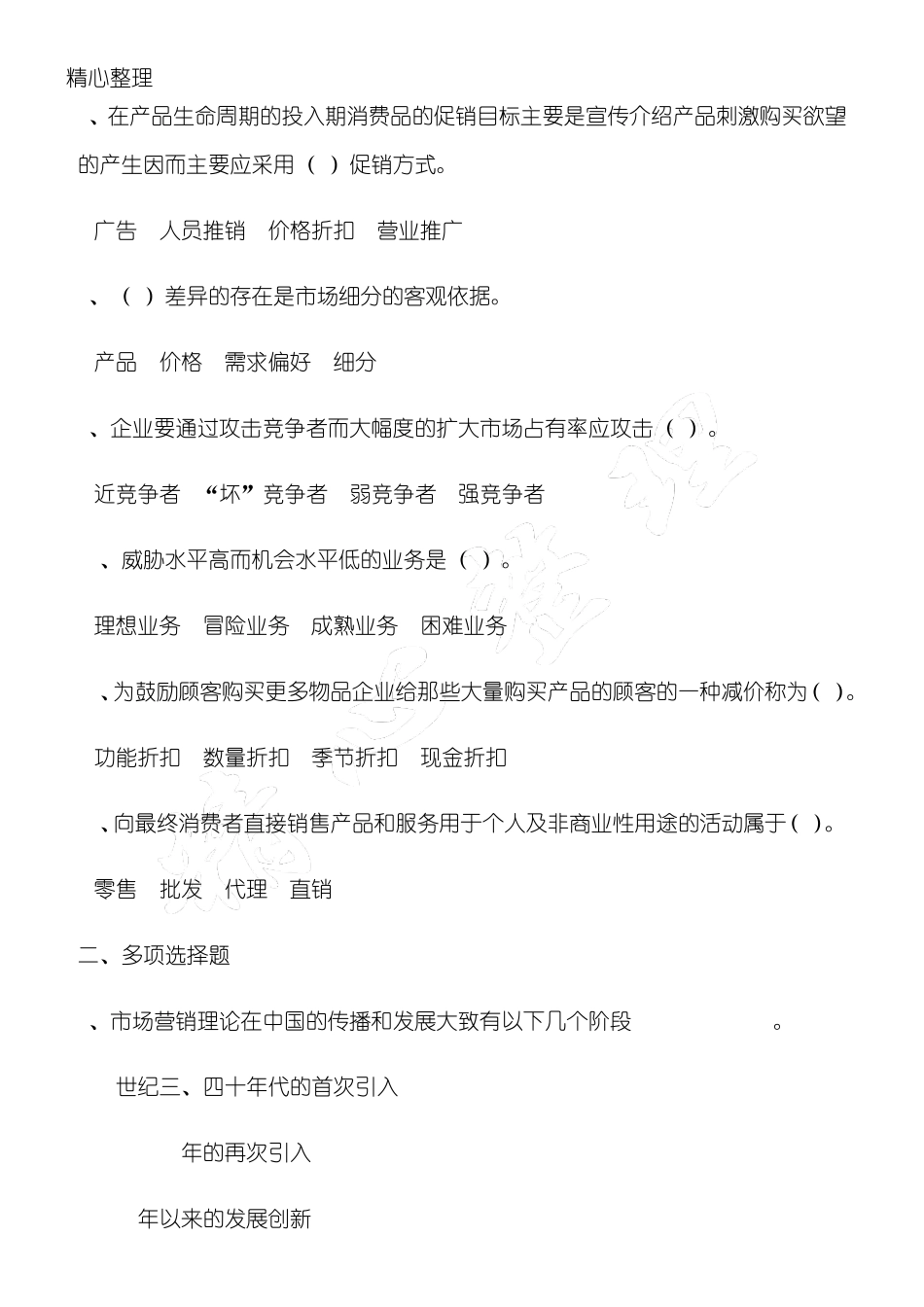 市场营销学习题及答案_第2页